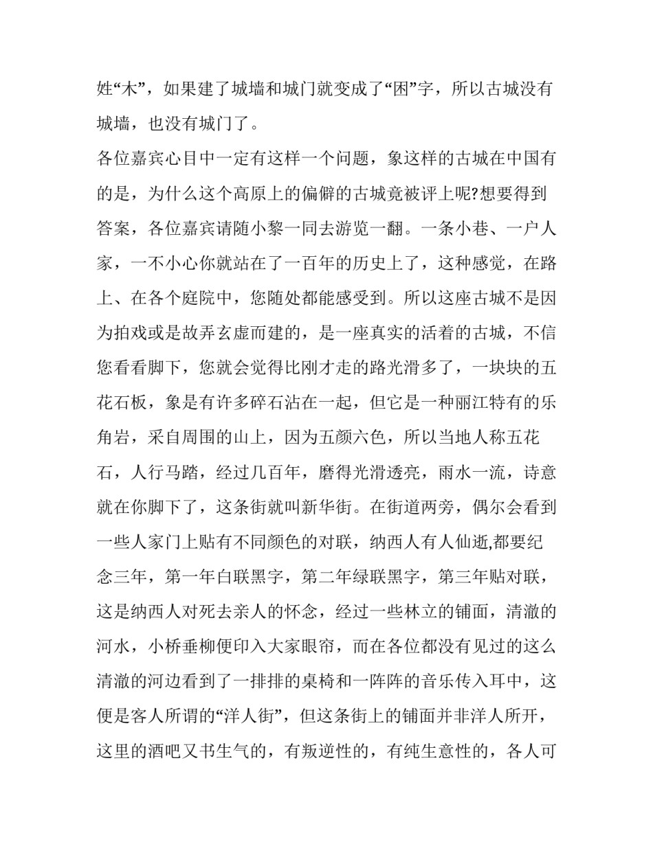 云贵川心得体会及收获 贵州省情心得体会总结(9篇)_第3页