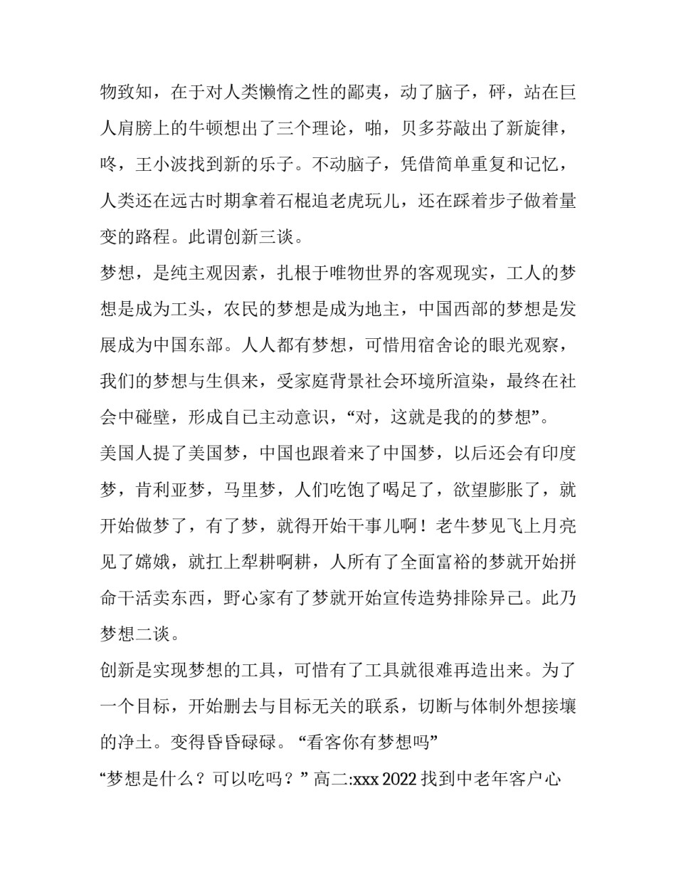 找到中老年客户心得体会 找到中老年客户心得体会总结(八篇)_第2页