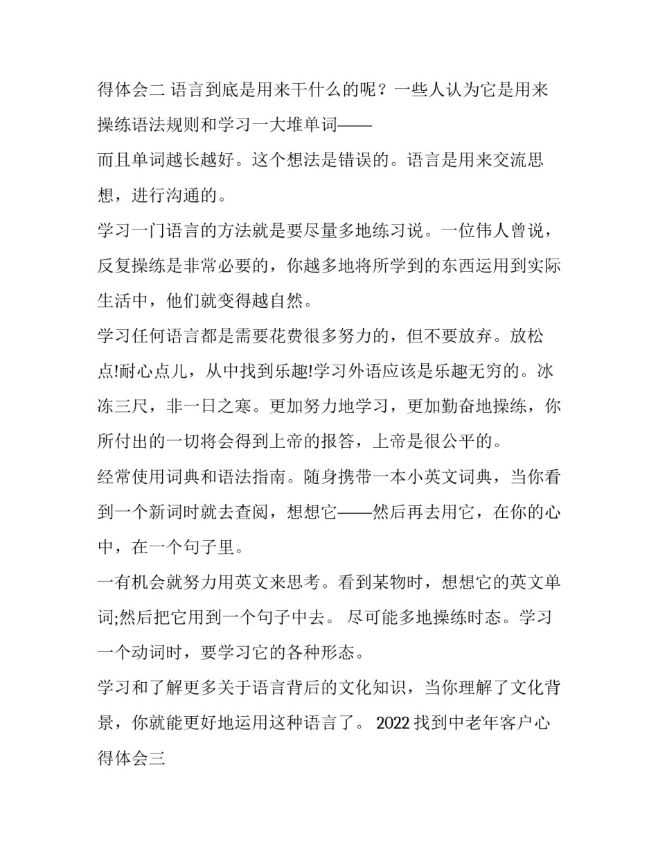 找到中老年客户心得体会 找到中老年客户心得体会总结(八篇)_第3页