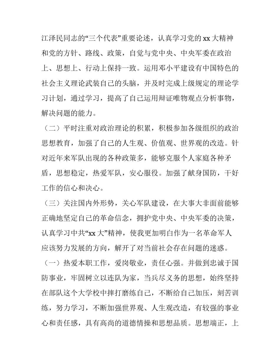 士官思想骨干工作心得体会实用 士官思想方面个人总结(3篇)_第2页