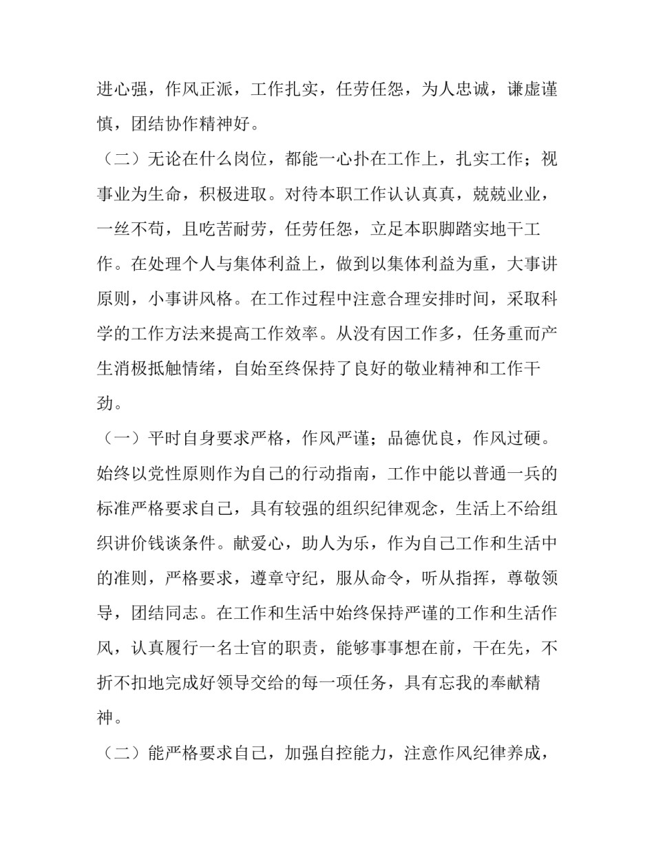 士官思想骨干工作心得体会实用 士官思想方面个人总结(3篇)_第3页