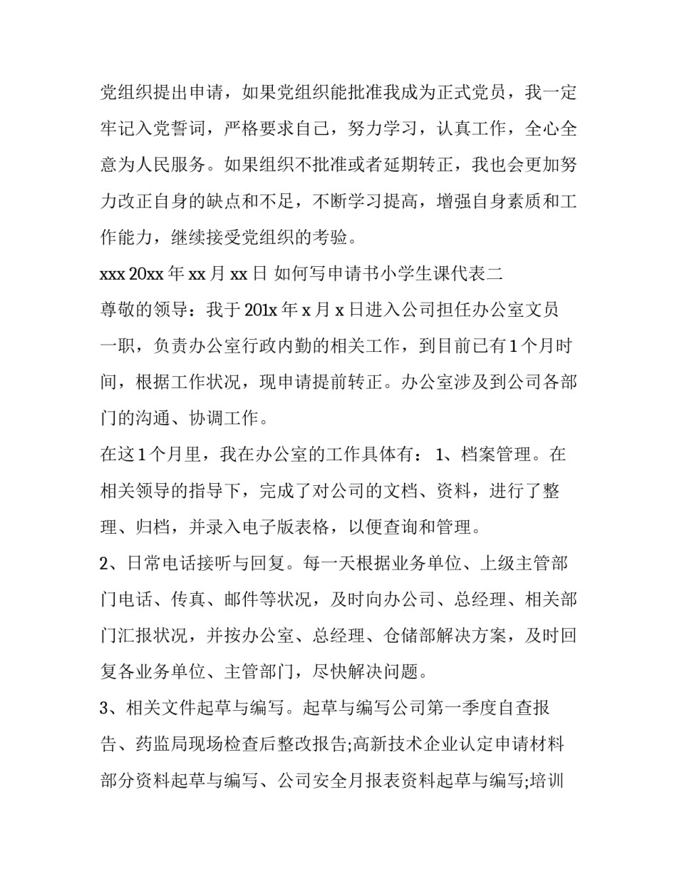 申请书小学生课代表 小学英语课代表申请书(9篇)_第3页