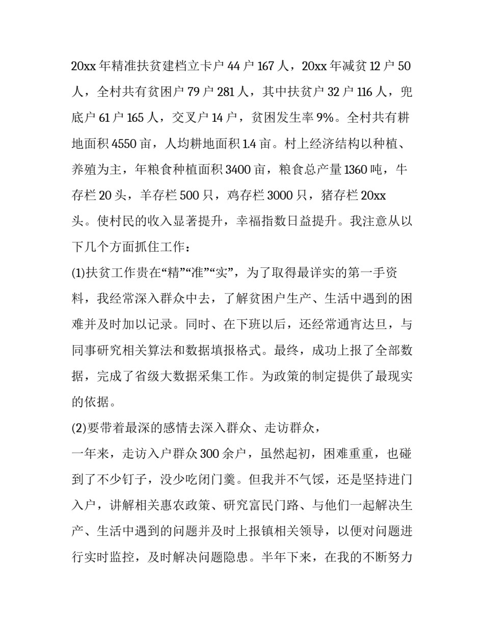精准锚定历史方位心得体会和方法 精准锚定历史方位心得体会和方法怎么写(4篇)_第2页