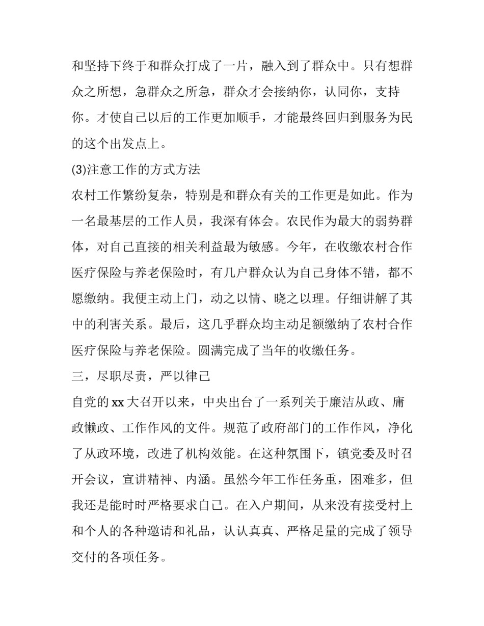 精准锚定历史方位心得体会和方法 精准锚定历史方位心得体会和方法怎么写(4篇)_第3页