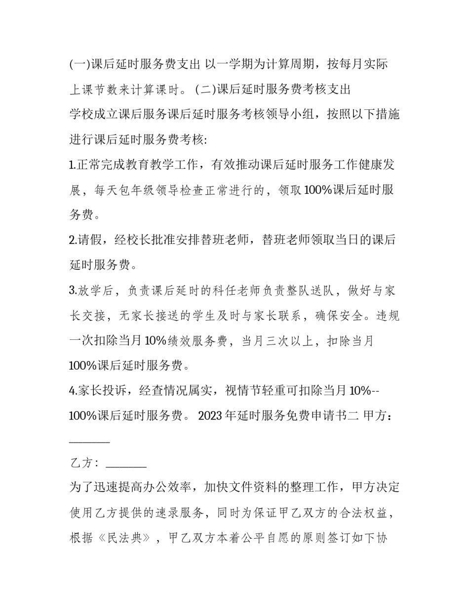 延时服务免费申请书 延时服务费减免申请(6篇)_第2页