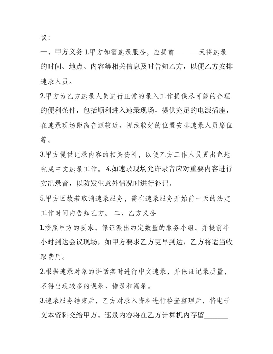 延时服务免费申请书 延时服务费减免申请(6篇)_第3页