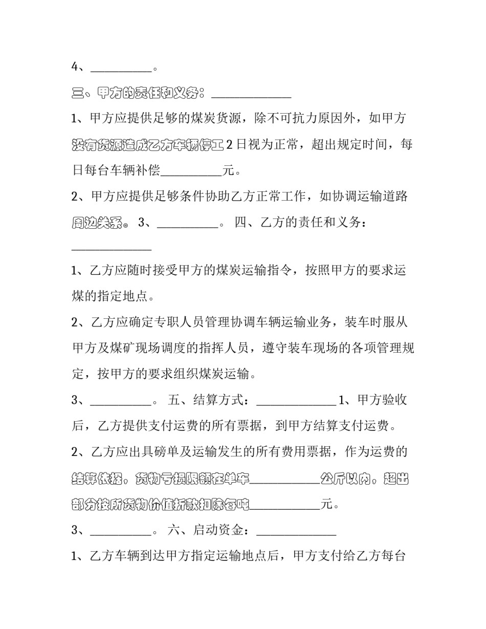 煤炭顶班事故心得体会和方法 煤矿顶板事故反思心得(6篇)_第2页
