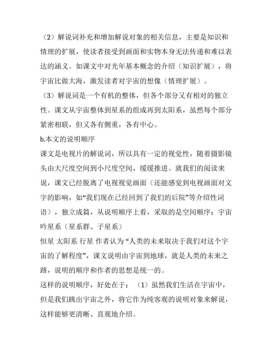 宇宙探索课程心得体会及感悟 科学与探索的课程感受(六篇)_第2页