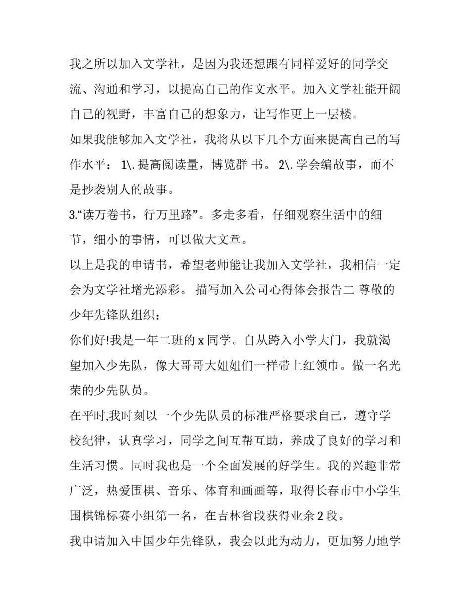 加入公司心得体会报告 加入公司的成长心得(二篇)_第2页