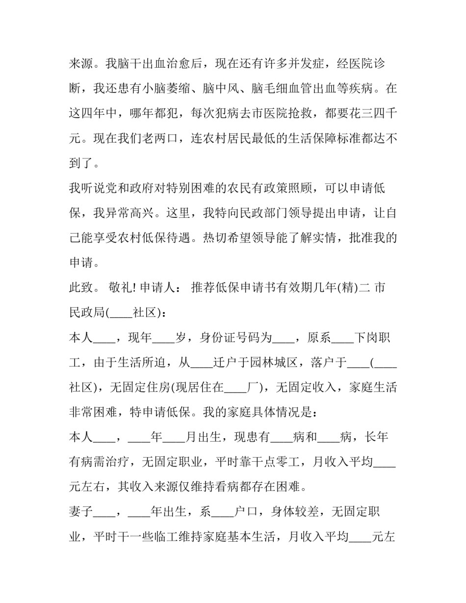 低保申请书有效期几年 低保有效期证明(4篇)_第2页