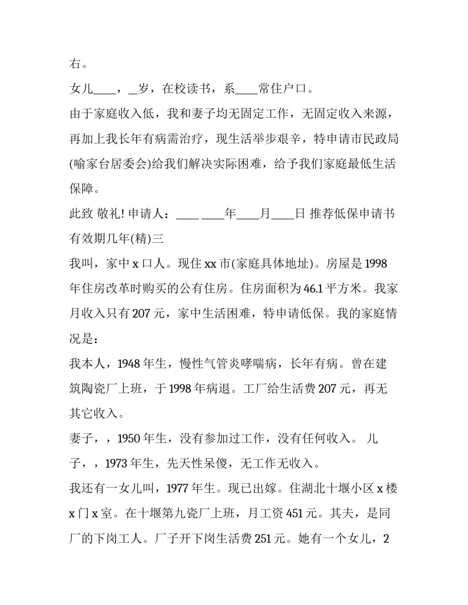 低保申请书有效期几年 低保有效期证明(4篇)_第3页