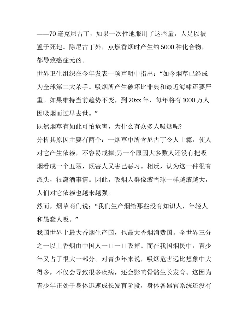 烟草稽查工作心得体会感悟精选 烟草稽查员心得体会(二篇)_第2页