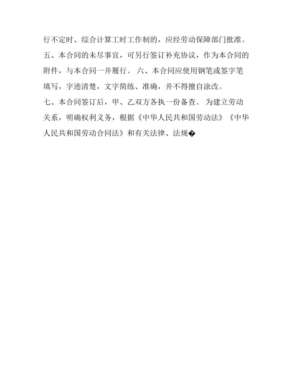 企业与村委会签订协议书 企业和村委会签订的协议书(九篇)_第2页