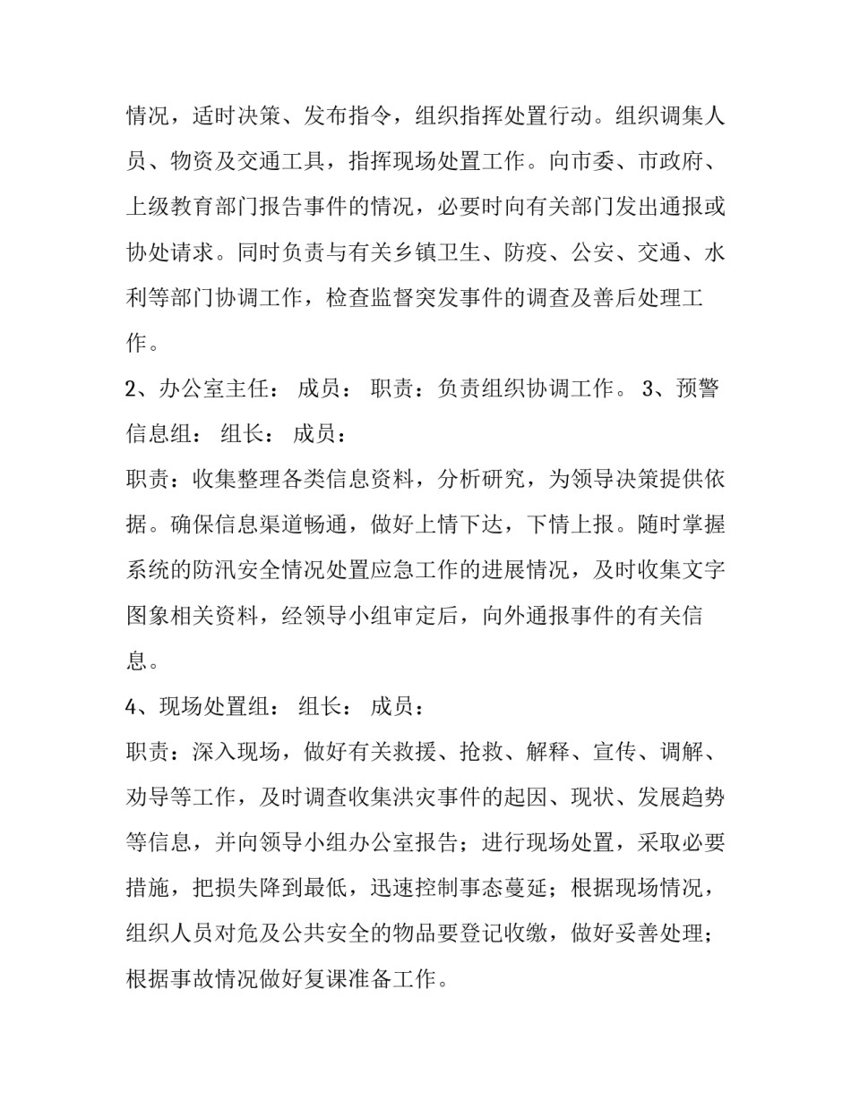 应急车道自燃事故心得体会范文 应急车道自燃事故心得体会范文图片(4篇)_第2页