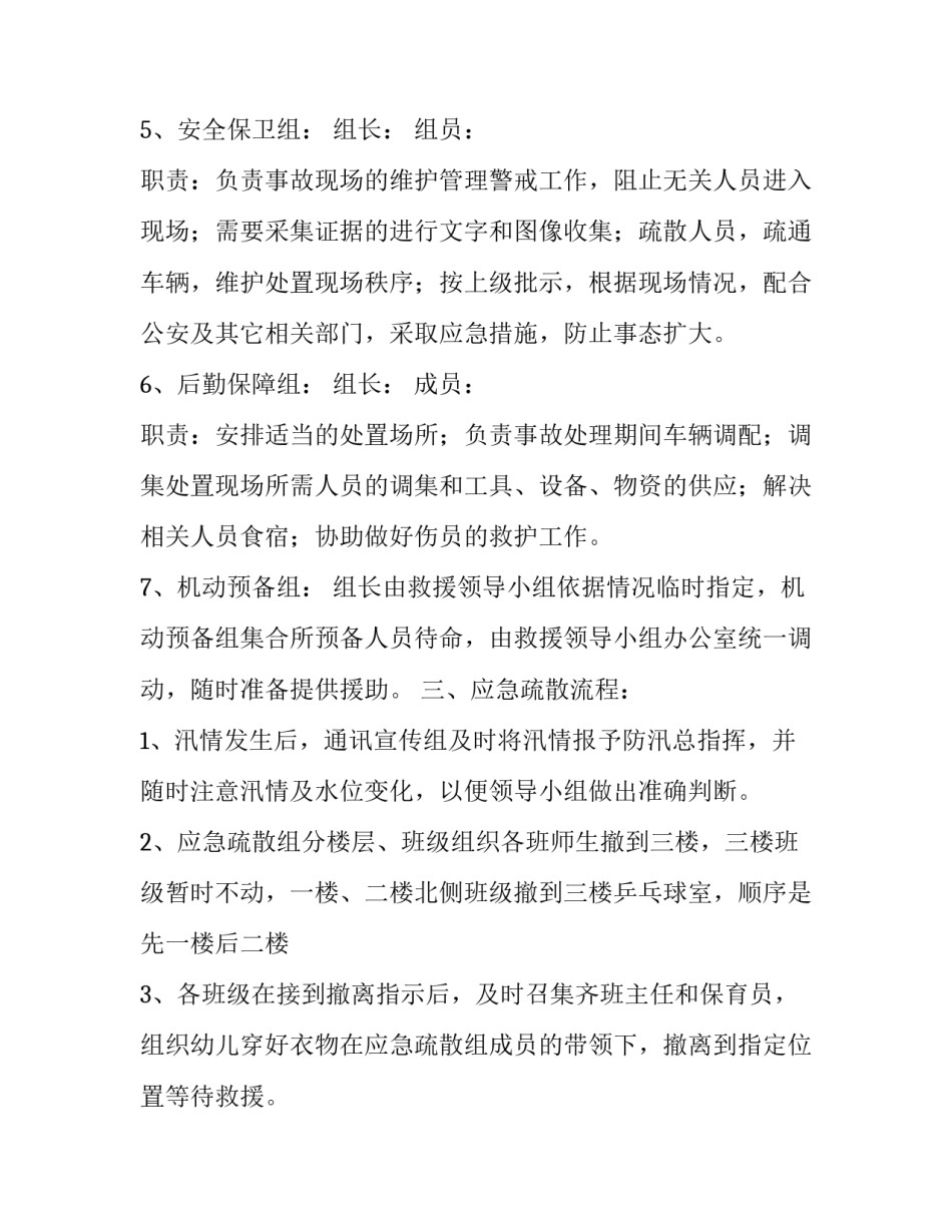 应急车道自燃事故心得体会范文 应急车道自燃事故心得体会范文图片(4篇)_第3页