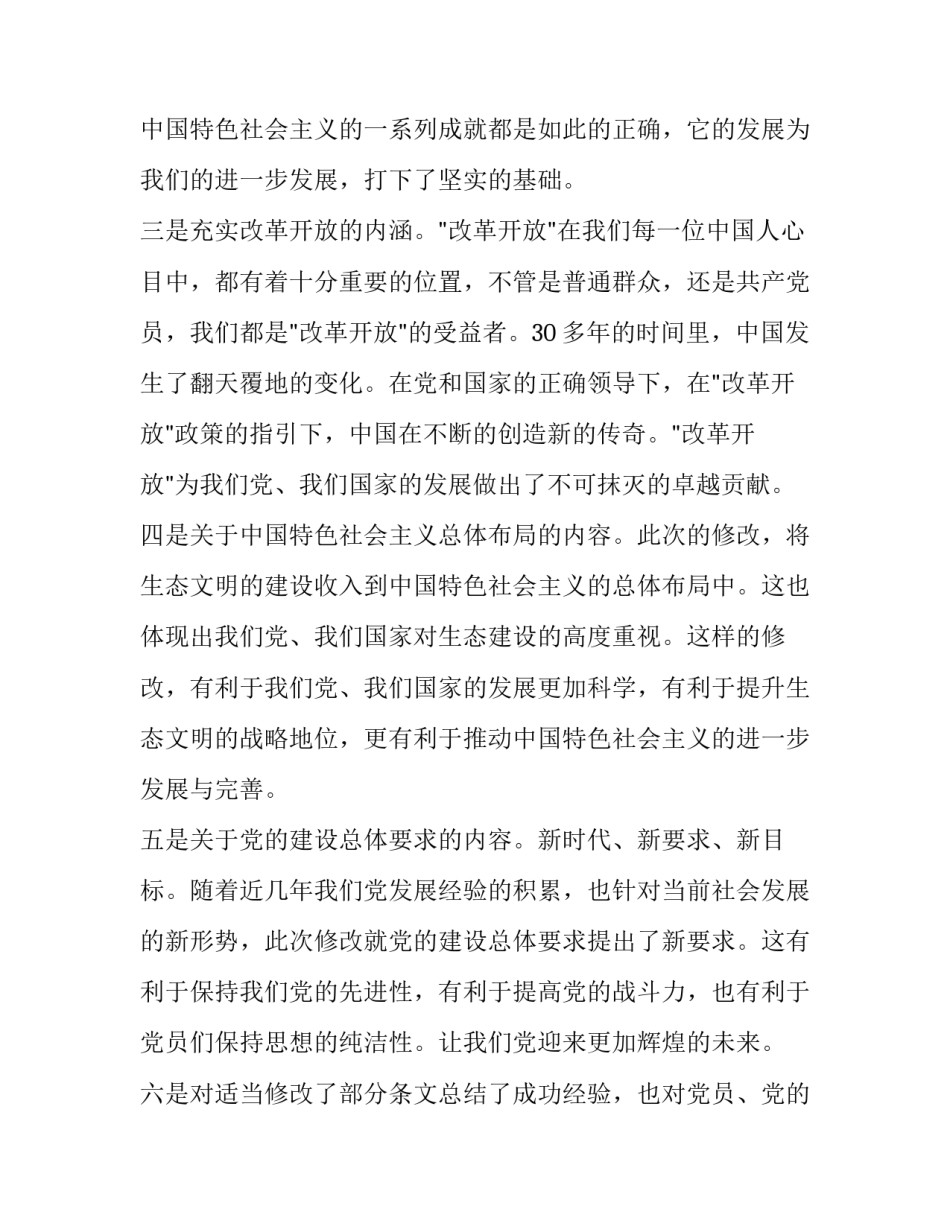 党章第六章心得体会和感想 党章第六章内容心得(三篇)_第2页