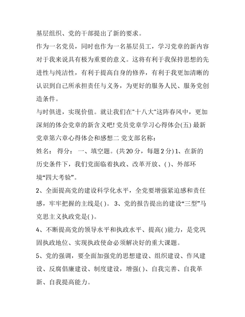 党章第六章心得体会和感想 党章第六章内容心得(三篇)_第3页