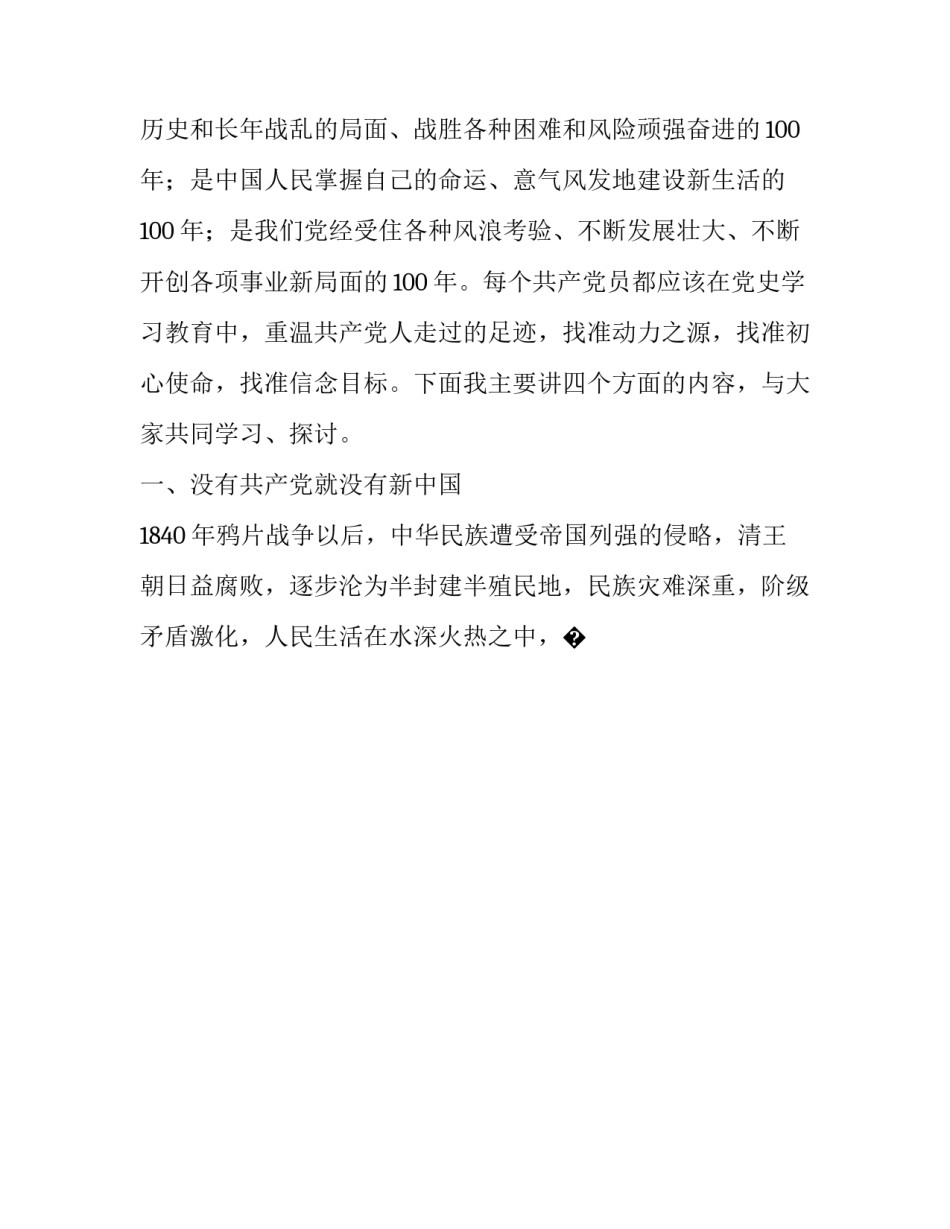 党史的成立心得体会和感想 党史中华人民共和国成立心得体会(7篇)_第2页