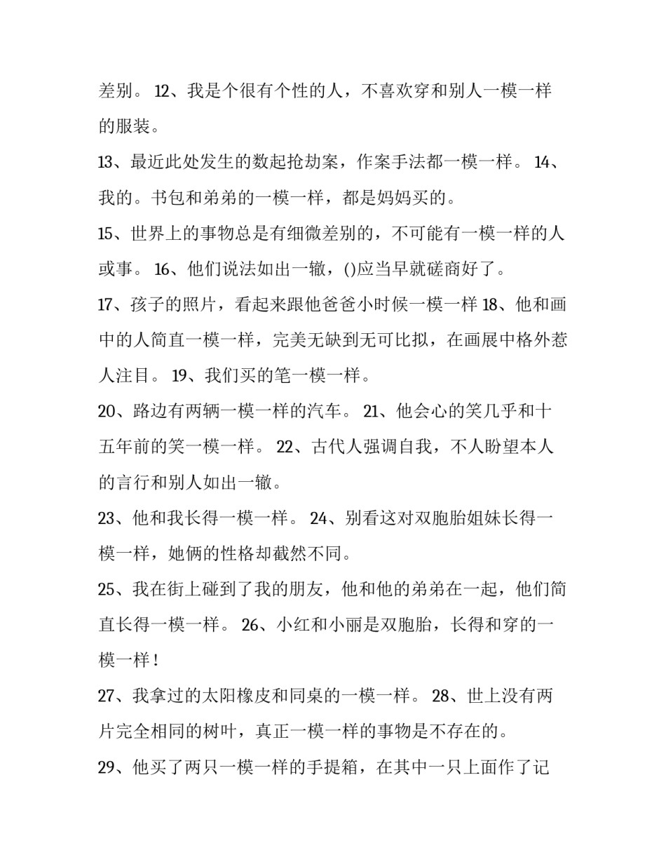 一模分析心得体会 对一模的看法(8篇)_第2页