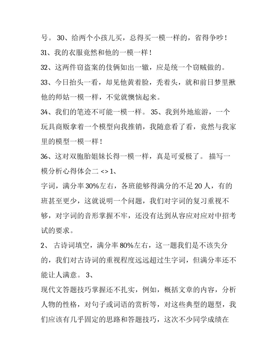 一模分析心得体会 对一模的看法(8篇)_第3页