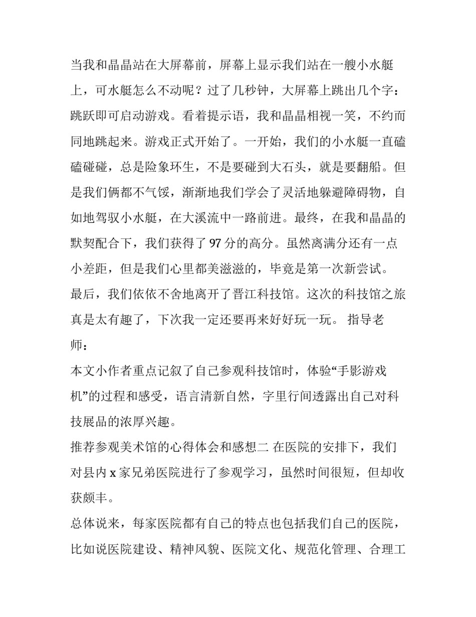 参观美术馆的心得体会和感想 参观艺术馆的心得体会(四篇)_第2页
