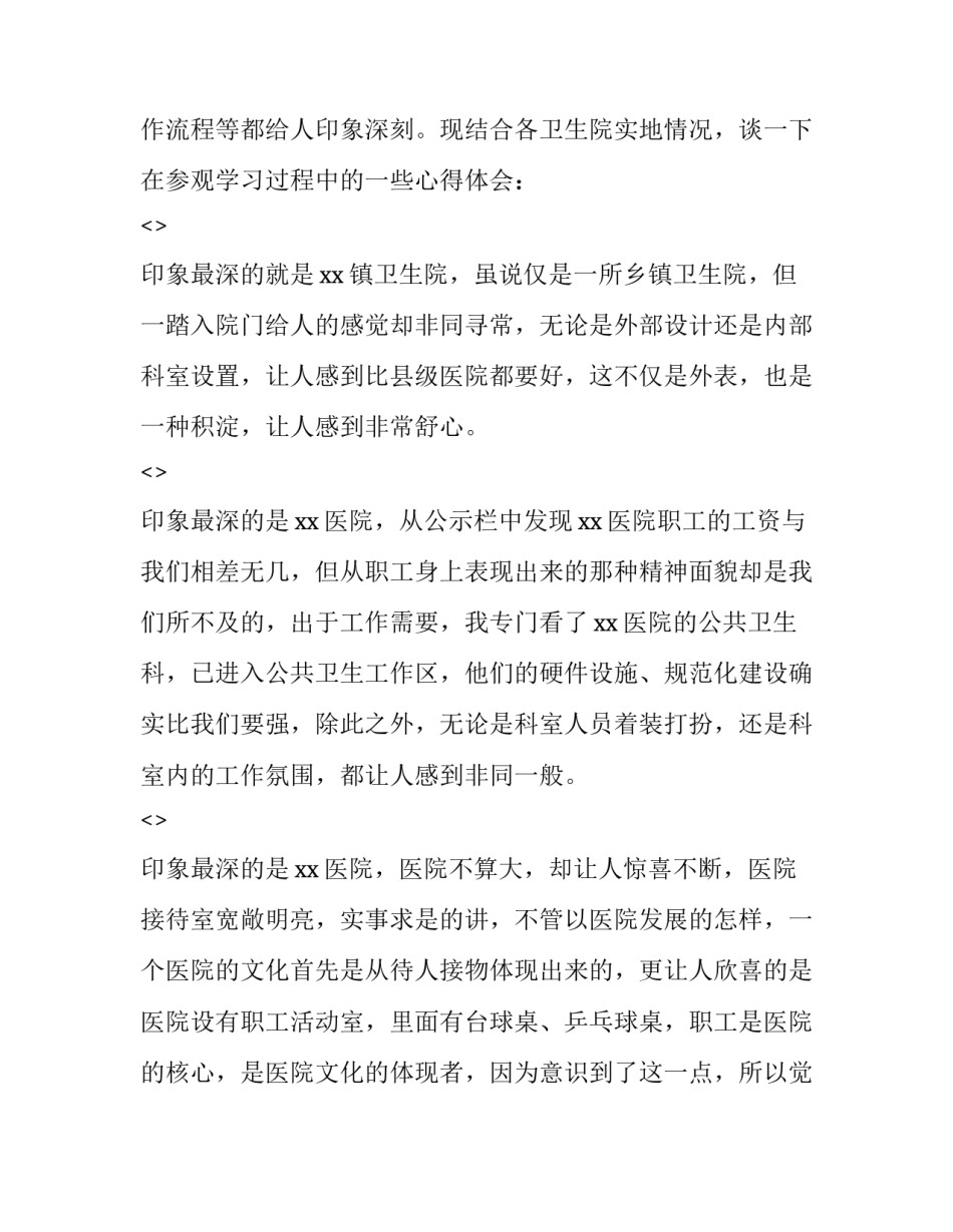 参观美术馆的心得体会和感想 参观艺术馆的心得体会(四篇)_第3页