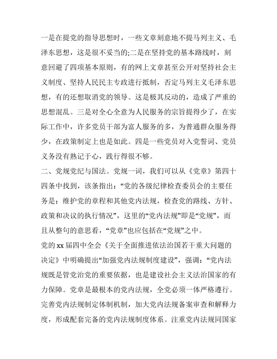 党章第四章心得体会范文 党章第九章心得体会范文(2篇)_第1页