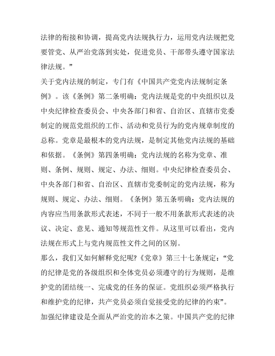 党章第四章心得体会范文 党章第九章心得体会范文(2篇)_第2页