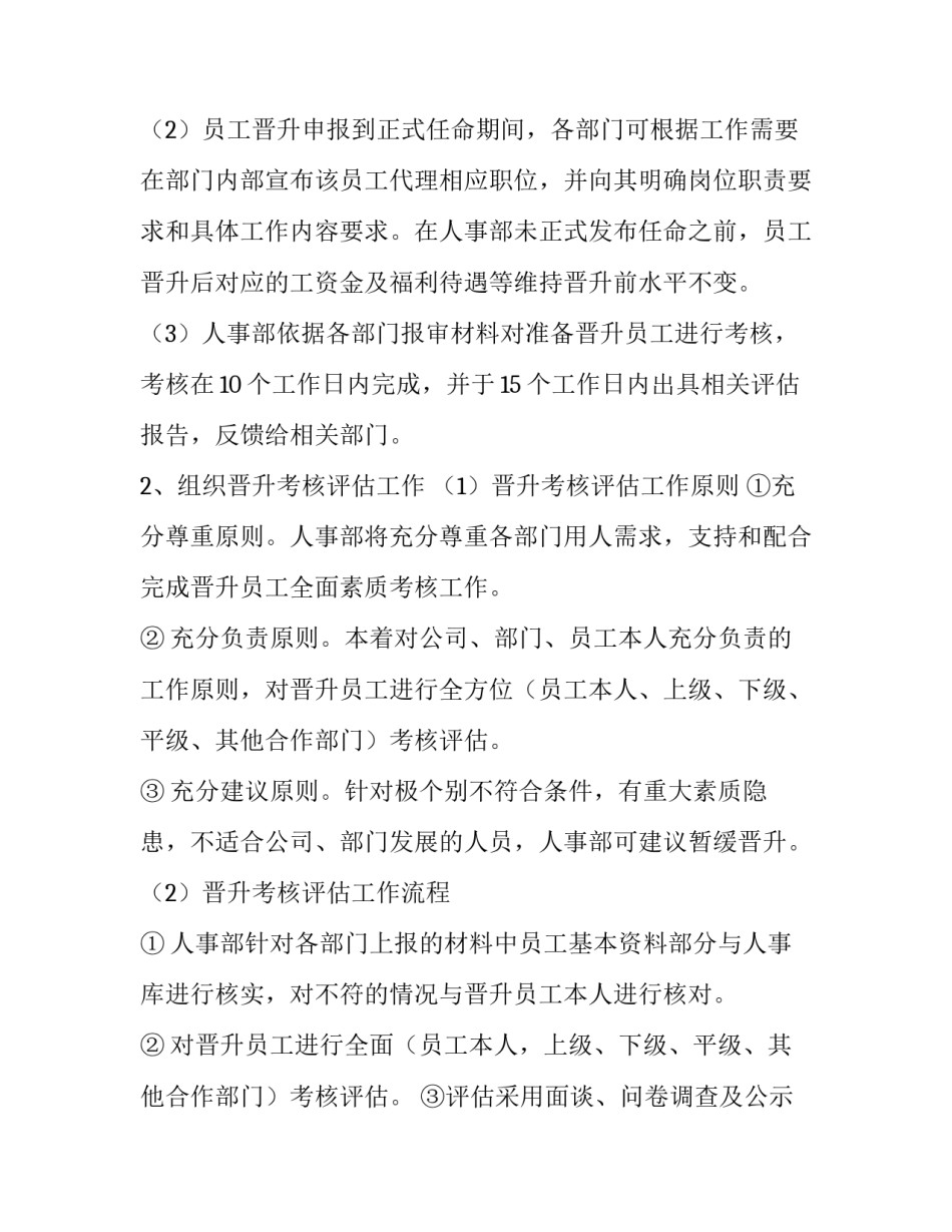 职业晋升通道心得体会及收获 职业晋升通道心得体会及收获总结(二篇)_第2页