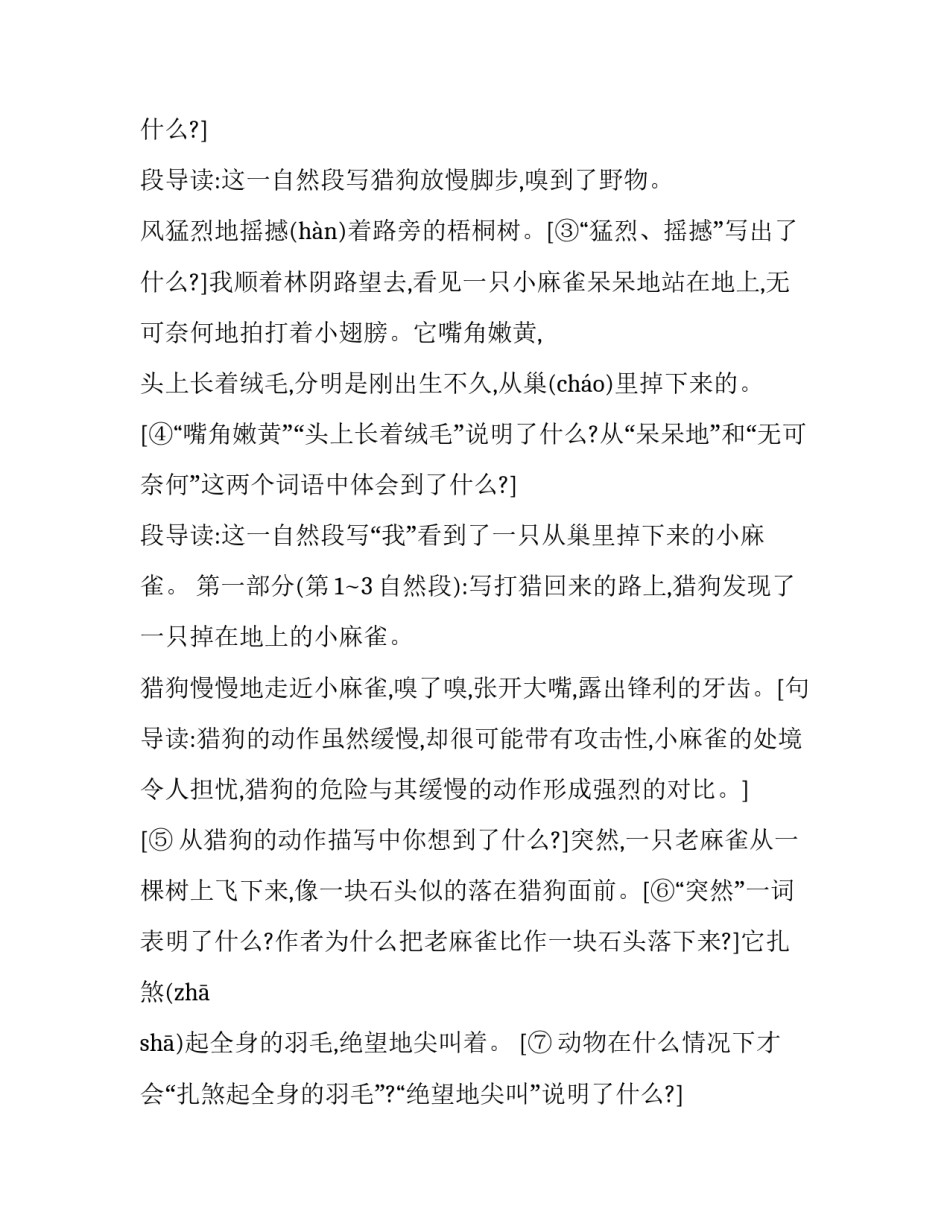 麻雀学艺心得体会和方法 小麻雀学艺告诉我们(五篇)_第2页