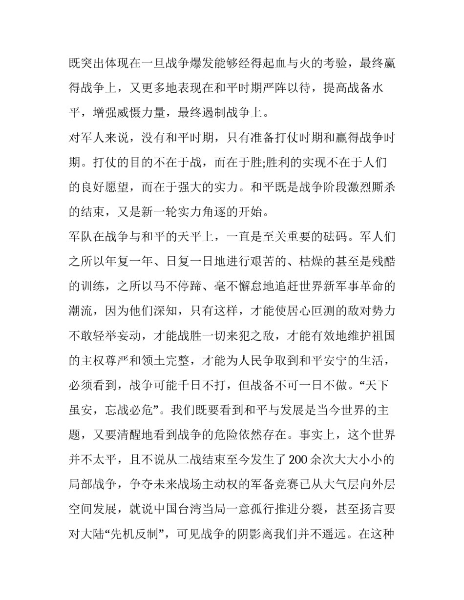 国防与军队建设心得体会范本 军事理论国防建设心得体会(四篇)_第2页