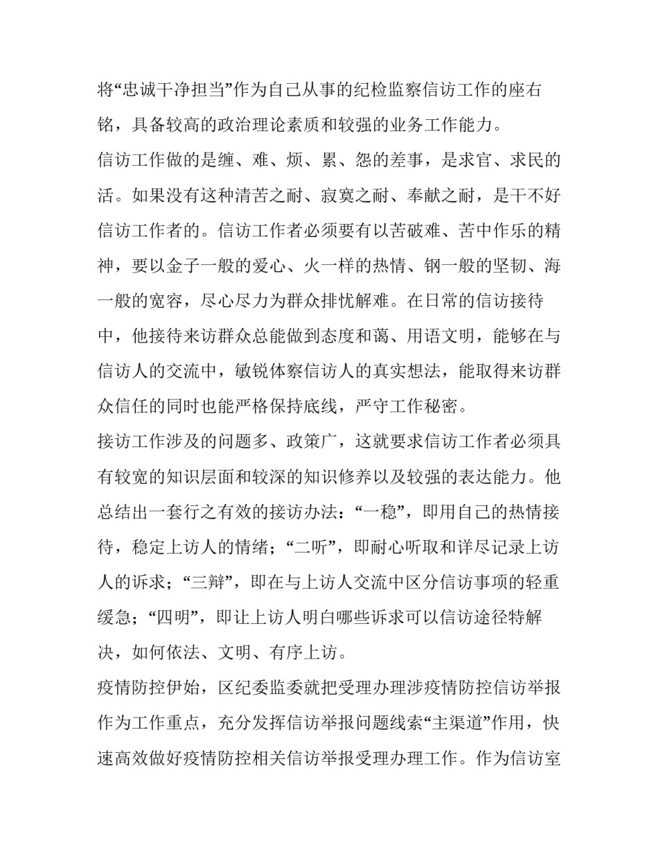 退役军人撤销臂章申请书怎么写 退伍臂章能留吗(三篇)_第2页