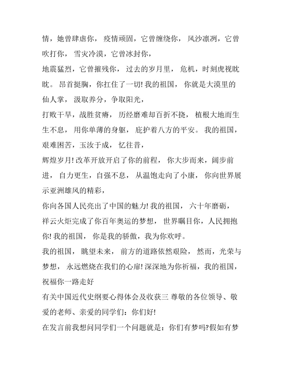 中国近代史纲要心得体会及收获 中国近代史纲要体会和收获(五篇)_第2页