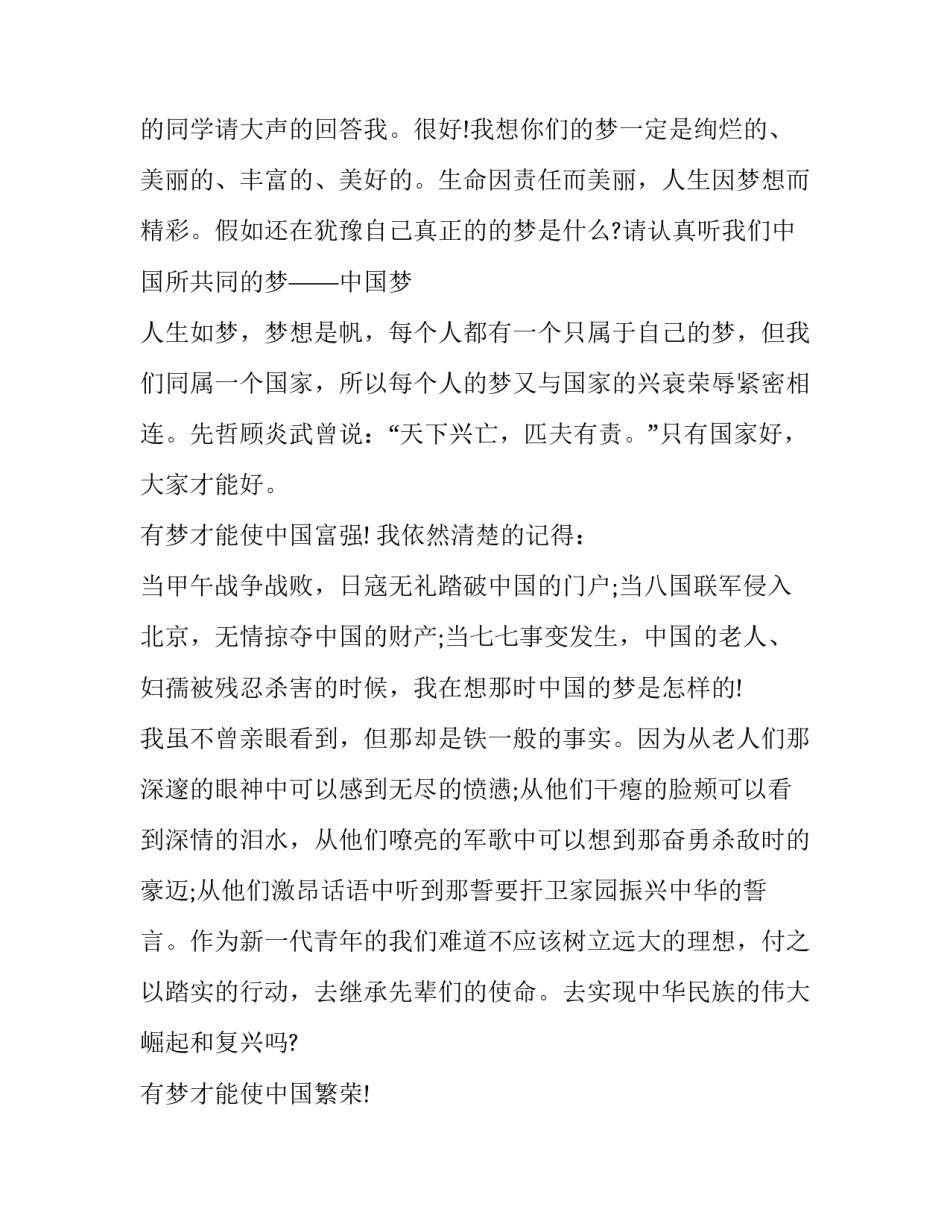 中国近代史纲要心得体会及收获 中国近代史纲要体会和收获(五篇)_第3页