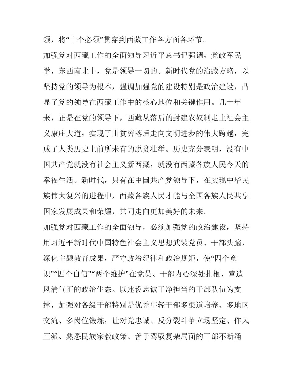 西藏公安心得体会感悟及感悟 公安工作心得体会感悟(3篇)_第2页