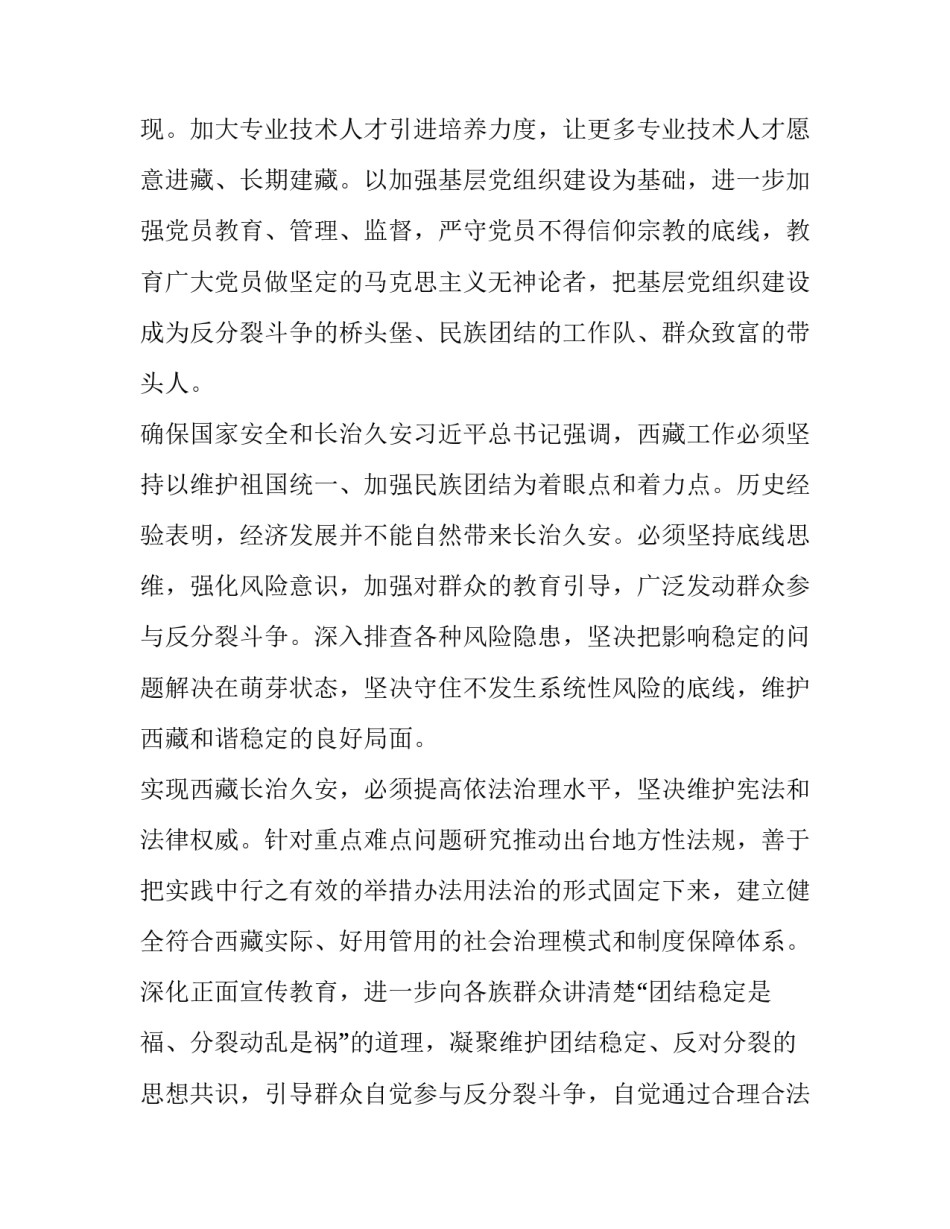 西藏公安心得体会感悟及感悟 公安工作心得体会感悟(3篇)_第3页