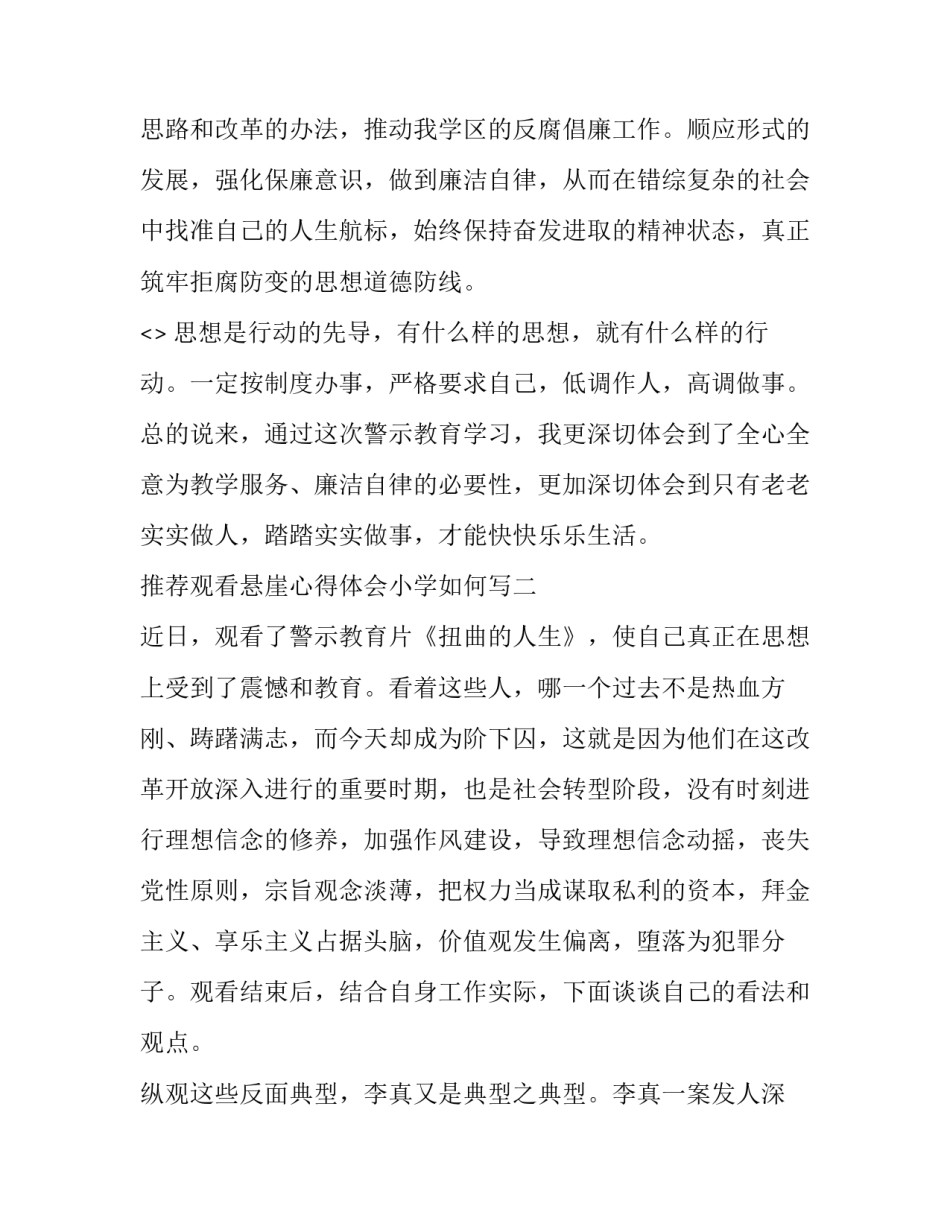 观看悬崖心得体会小学如何写 读悬崖村心得体会(五篇)_第2页