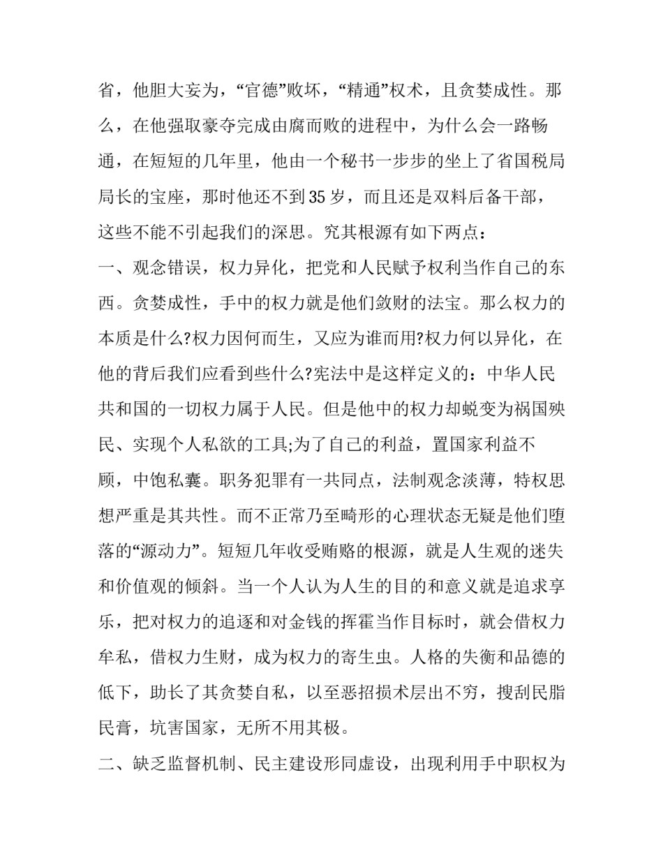 观看悬崖心得体会小学如何写 读悬崖村心得体会(五篇)_第3页