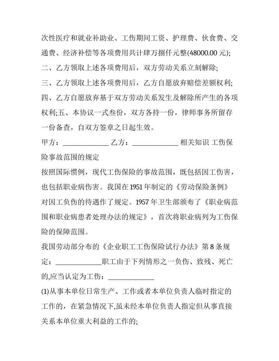 医院二次报销申请书如何写 医院二次报销申请书如何写范文(六篇)_第2页