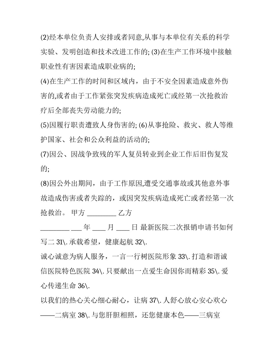 医院二次报销申请书如何写 医院二次报销申请书如何写范文(六篇)_第3页