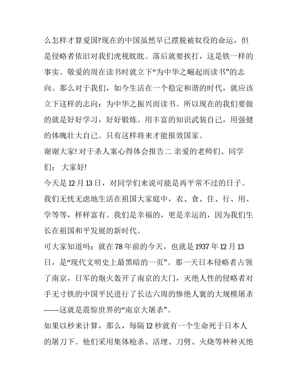 杀人案心得体会报告 案件分析心得体会(5篇)_第3页