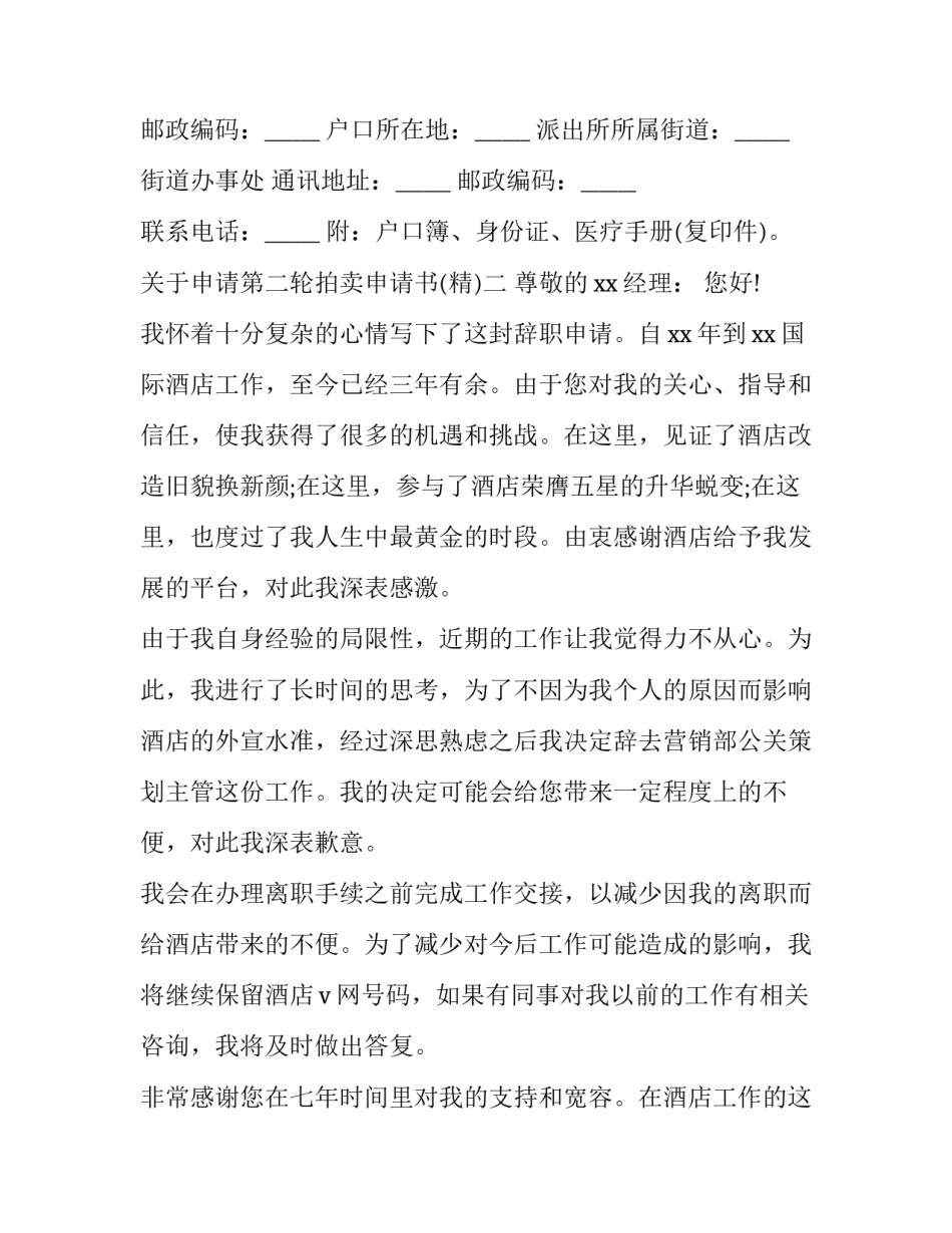 申请第二轮拍卖申请书 委托拍卖申请书(七篇)_第2页