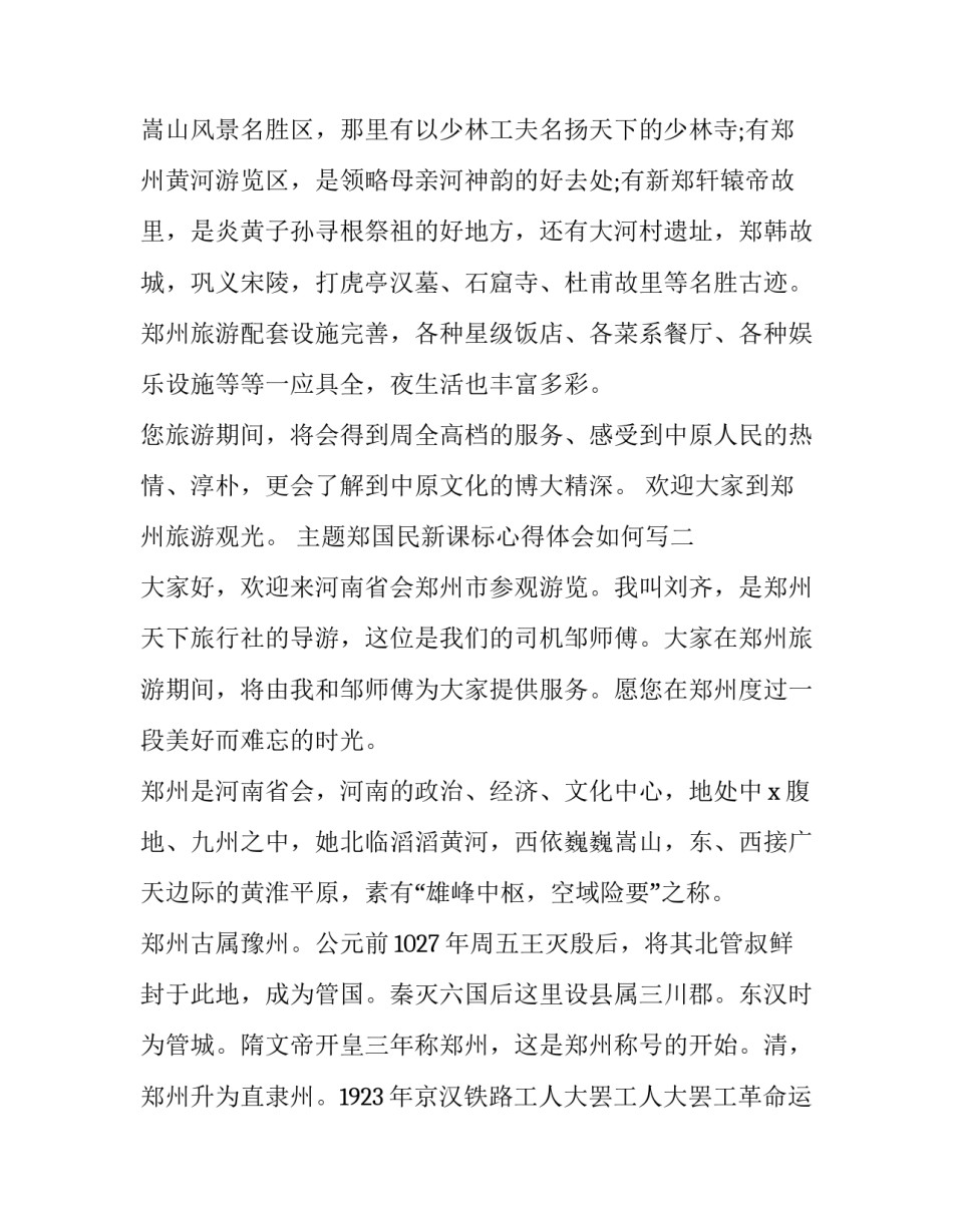 郑国民新课标心得体会如何写 2022语文新课标解读心得体会郑国民(5篇)_第3页