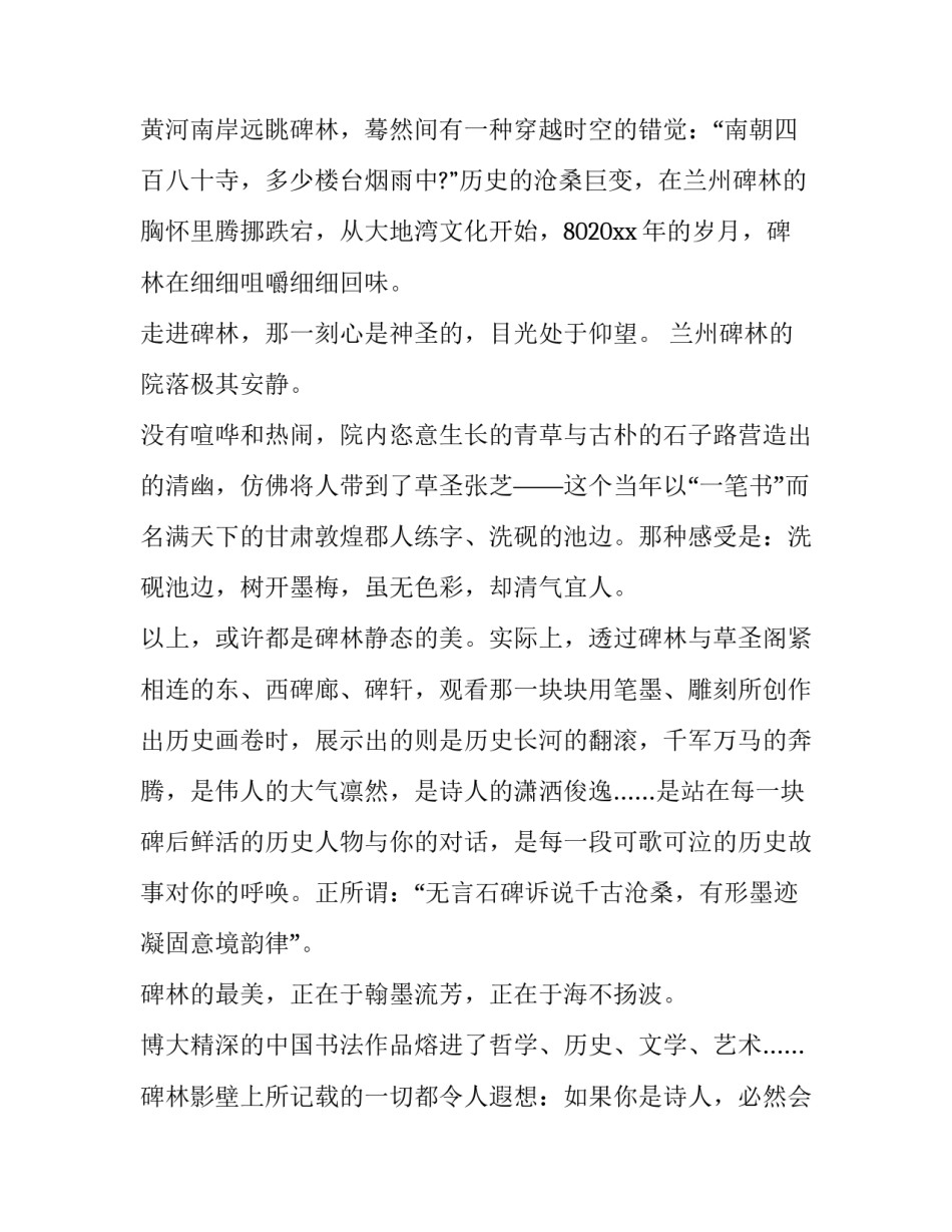 林则徐传心得体会范本 林则徐心得体会500字(4篇)_第2页