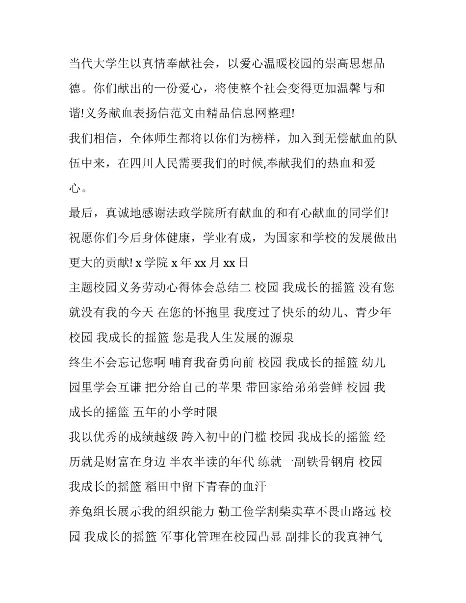 校园义务劳动心得体会总结 校园义务劳动实践报告(2篇)_第2页