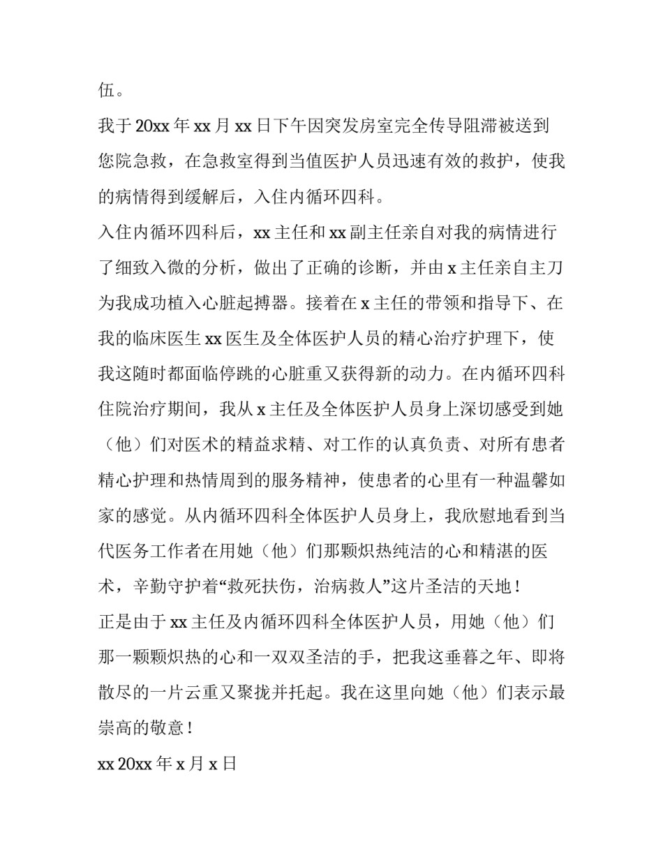 医院游学感悟心得体会精选 学生去医院参观心得(2篇)_第2页