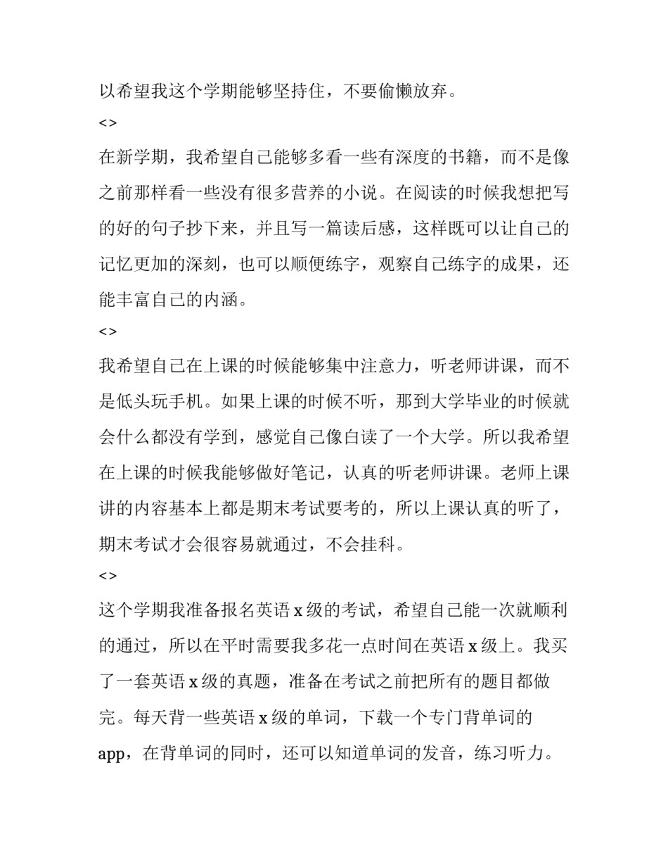 大学排球心得体会总结 大学体育排球心得(2篇)_第3页