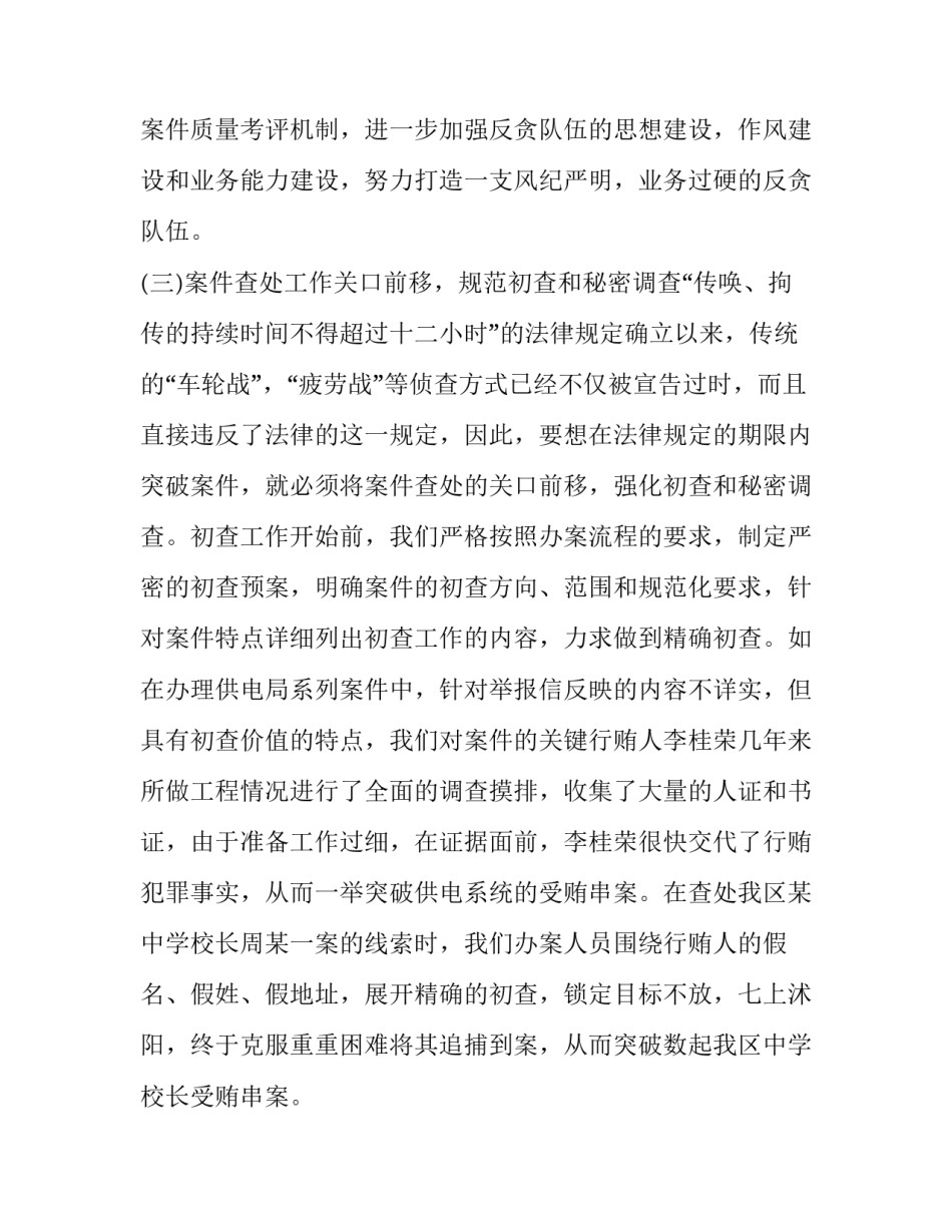 人性贪婪的心得体会实用 对贪婪人性的看法(五篇)_第2页