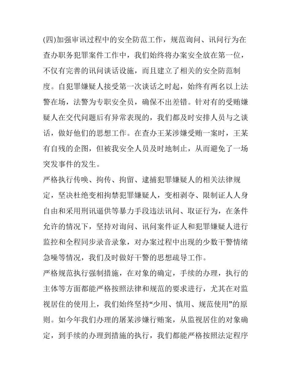 人性贪婪的心得体会实用 对贪婪人性的看法(五篇)_第3页