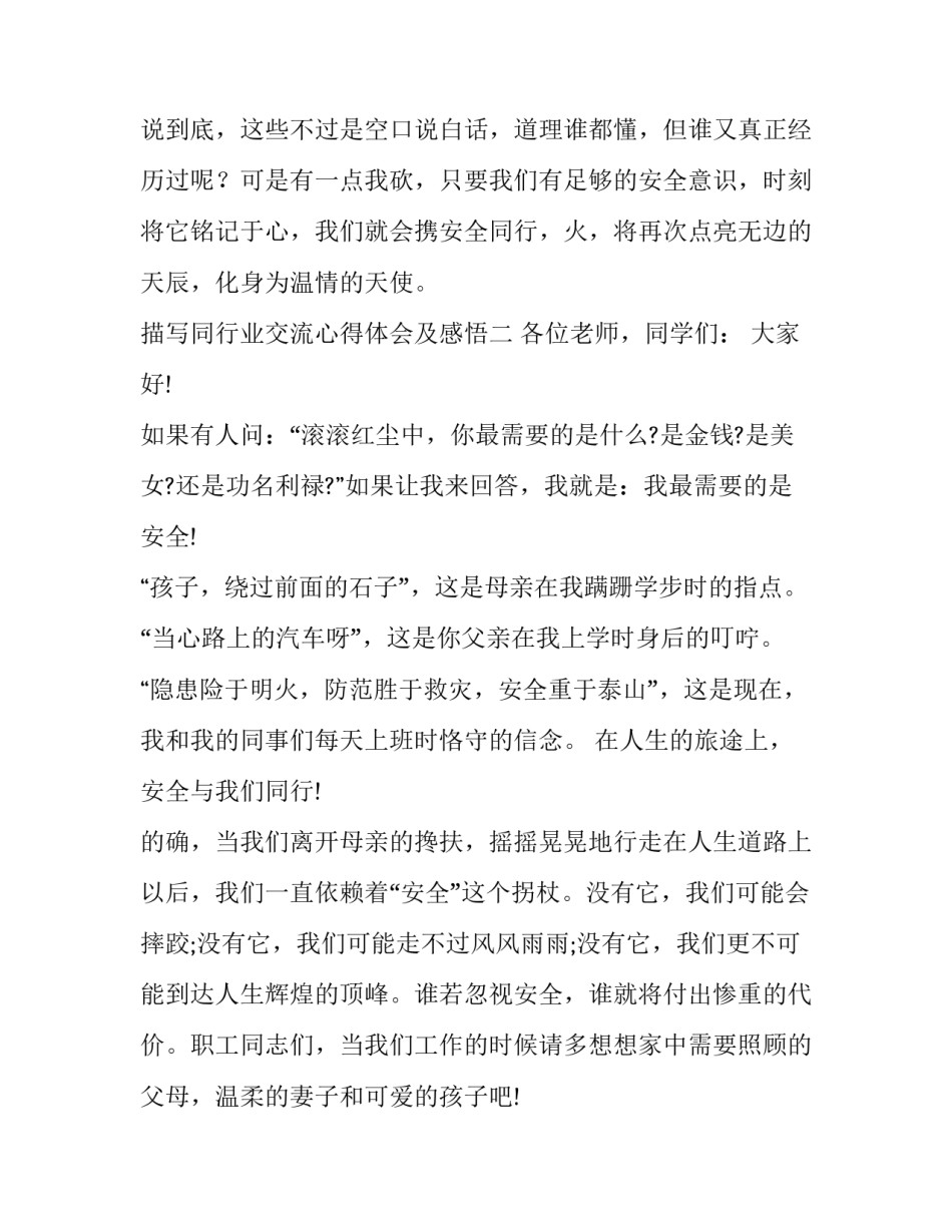 同行业交流心得体会及感悟 同行业交流心得体会及感悟范文(七篇)_第3页
